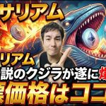 イーサリアムに巨大クジラ集結…！ガチのロング構築が始まった理由と目標価格は？【BTCも続伸】