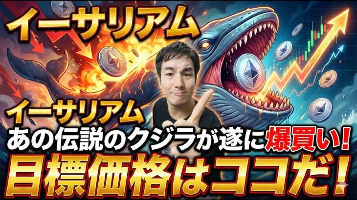 イーサリアムに巨大クジラ集結…！ガチのロング構築が始まった理由と目標価格は？【BTCも続伸】