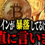 ※ビットコイン大暴落※仮想通貨急落の原因はおそらく…BTCガチホ信者は正直●●です【ひろゆき 切り抜き 論破 下落 大量売却 イーサリアム 崩壊 ETF ドル割れ 投資 FX 株 取引所 相場】