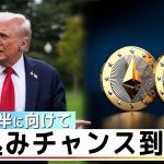 大波が来る前に…BTC ETHが動き出した今、注目のアルト３選とは？？ #仮想通貨 #リップル #ビットコイン #xrp #ai