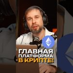 ETHEREUM – История Успеха!