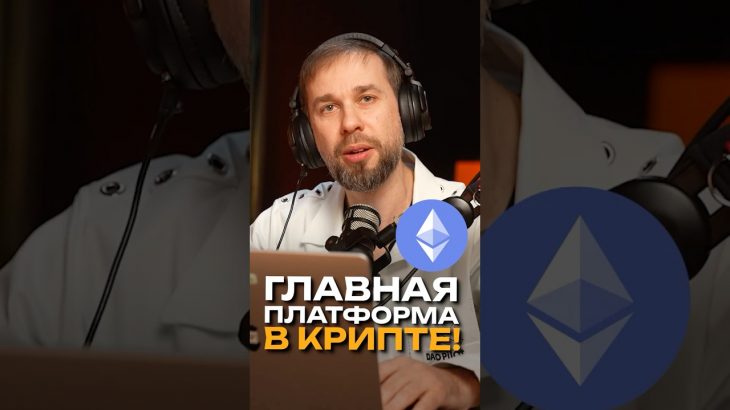 ETHEREUM – История Успеха!