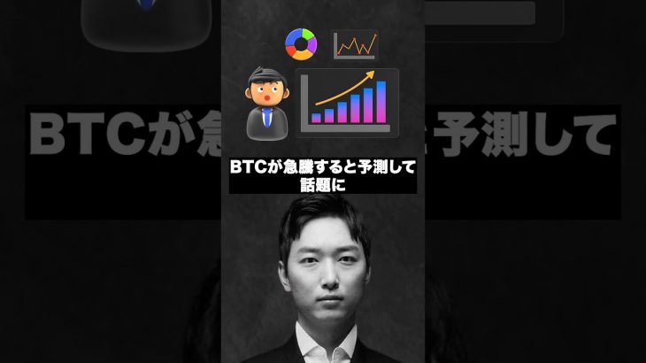 IQ276の天才、BTC爆上げを予測😳#shorts
