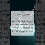 ビットコイン暴落下でも安定稼働：PEPPER Miningの採掘事業戦略に迫る｜Morocco World News｜2025/11/22｜経済