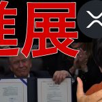 XRP 米国 ビットコインジャパン計画など進展！爆上げ中の仮想通貨はコレだ！