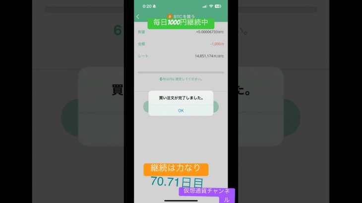 #仮想通貨　#暗号資産　#ビットコイン　#bitcoin  #ドルコスト平均法　#毎日積立　#継続は力なり　#毎日の積み重なり　#コツコツ淡々と