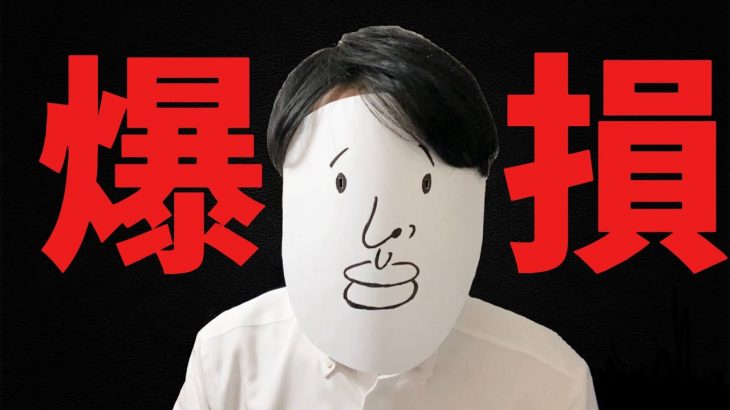 【絶望】勢いでハイレバトレードした結果… #仮想通貨 #ビットコイン #億り人 #再起 #借金