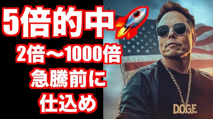 超絶爆上げをするコイン🔥🚀🌕全世界の人が知る注目のアルトコインになると思います‼️