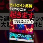 まだまだビットコインは上がっていく🙌#仮想通貨#暗号資産#ビットコイン