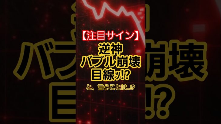 【大注目】あの！逆神ジムクレイマーがバブル崩壊目線！#投資 #仮想通貨 #ビットコイン
