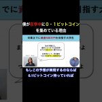 #ビットコイン #大学生投資家 #資産形成 #投資初心者 #コツコツ投資 #初めての投資 #将来への投資