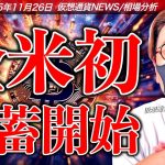 【重要】ついに来た！全米初ビットコイン備蓄開始！