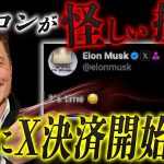 【驚愕】イーロンの一言で爆上げしたコインが意外だった…!! #リップル #仮想通貨 #ビットコイン #xrp