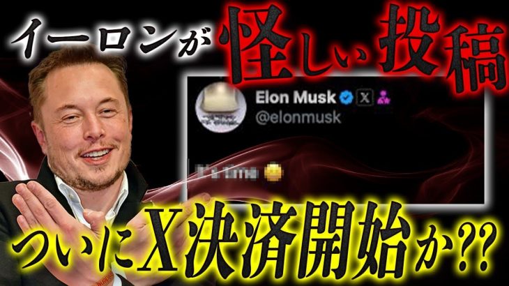 【驚愕】イーロンの一言で爆上げしたコインが意外だった…!! #リップル #仮想通貨 #ビットコイン #xrp