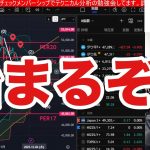 12/3【日経平均561円上昇本物か⁉️】半導体株空売り勢丸焦げで急騰‼️レーザーテック大幅高。米国株、ナスダック、ハイテク株、仮想通貨ビットコインも強い