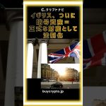 🚨速報💥英国ついに“暗号資産＝財産”と正式認定🇬🇧🔥BTC即時+6%上昇で$92.9K📈