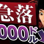 【ビットコイン分析】仮想通貨市場にプチネガティブ続出｜イーサリアムだけは救いあるか！？